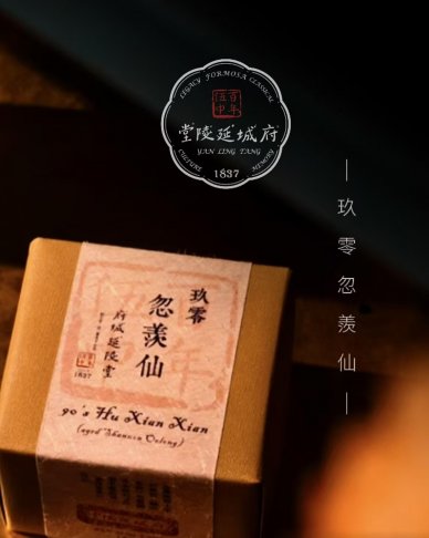 【限量預訂】茶與選物的節氣聯名 2