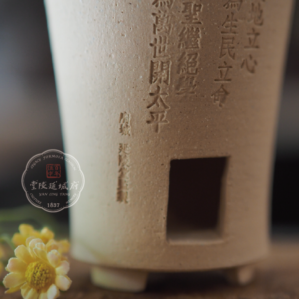 白泥玉書煨+張載橫渠四句刻字風爐 2