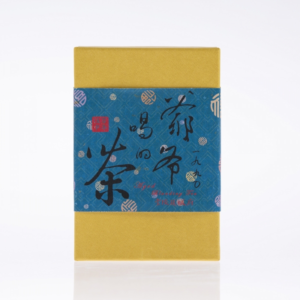 1990爺爺喝的茶 Aged Blanding Tea