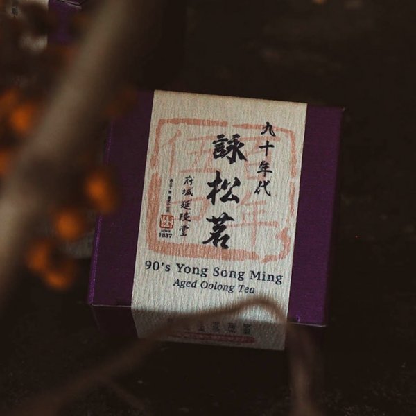 九十年代 詠松茗 90’s Yong Song Ming Aged Oolong Tea