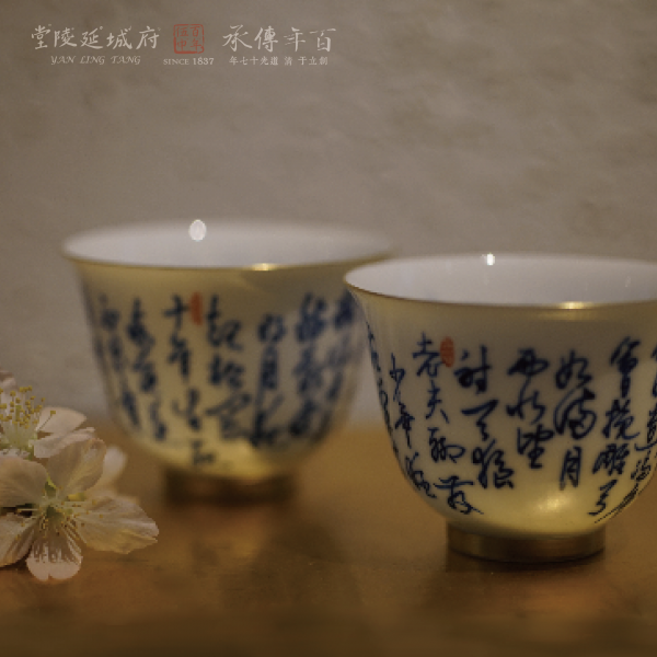 柴燒青花文書描金薄胎瓷杯