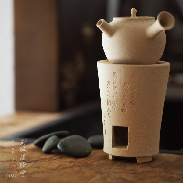 白泥玉書煨+張載橫渠四句刻字風爐