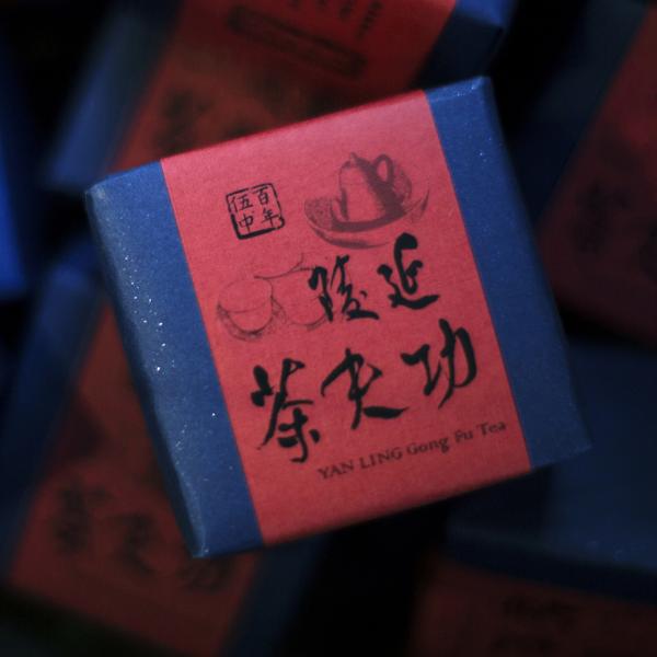延陵功夫茶 YAN LING Gong Fu Tea