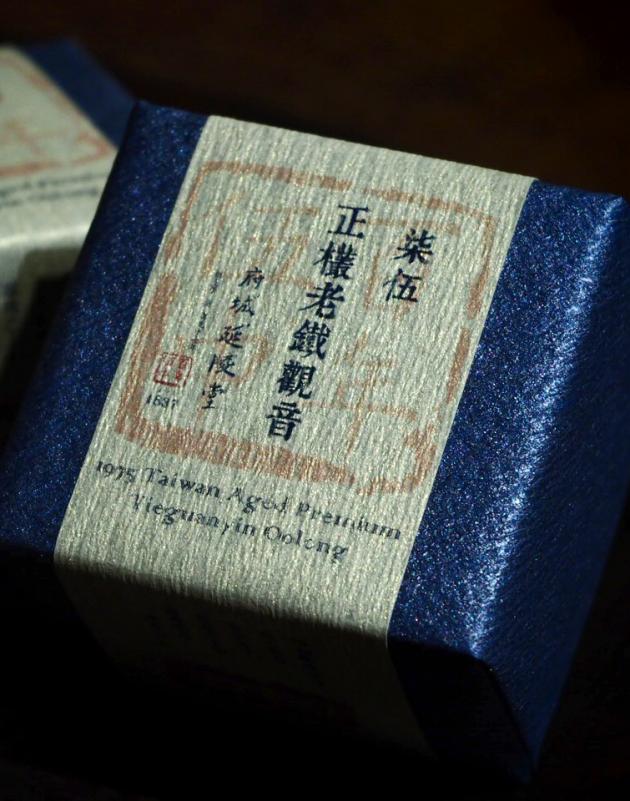 柒伍正欉鐵觀音 1975 Taiwan Aged Premium Tieguanyin Oolong 1