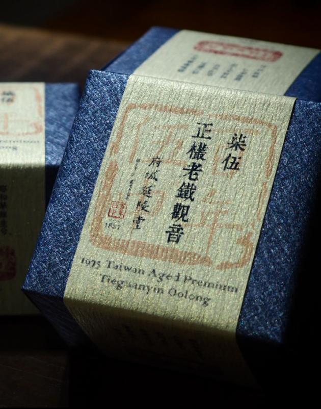 柒伍正欉鐵觀音 1975 Taiwan Aged Premium Tieguanyin Oolong 2